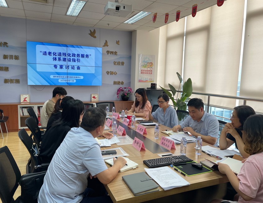 “适老化适残化政务服务”体系建设指引专家讨论会