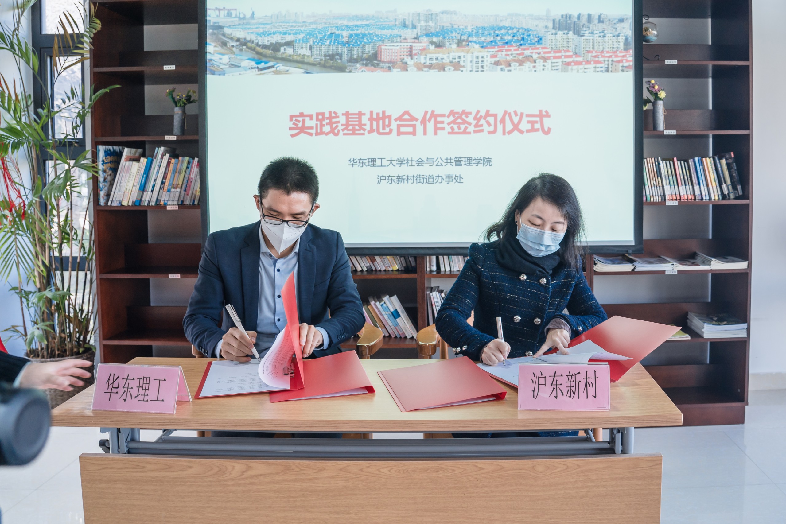 沪东新村街道社工站实践基地合作签约仪式