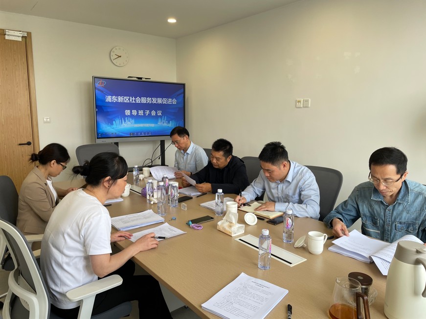 内部治理|浦东新区社会服务发展促进会领导班子会议顺利召开