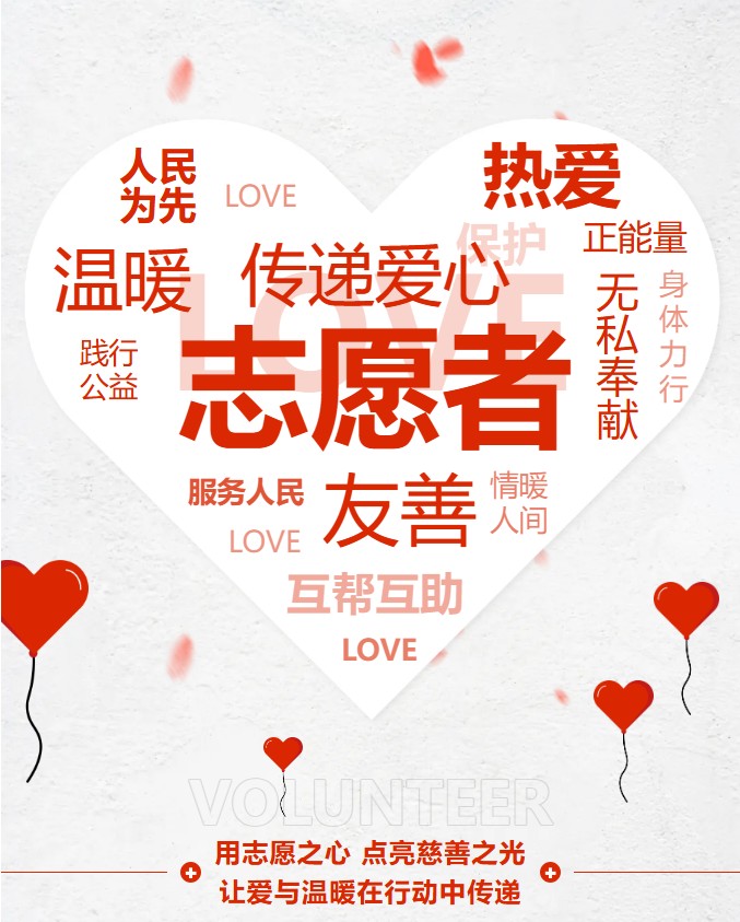 社区志愿服务项目|用志愿之心 点亮慈善之光 让爱与温暖在行动中传递