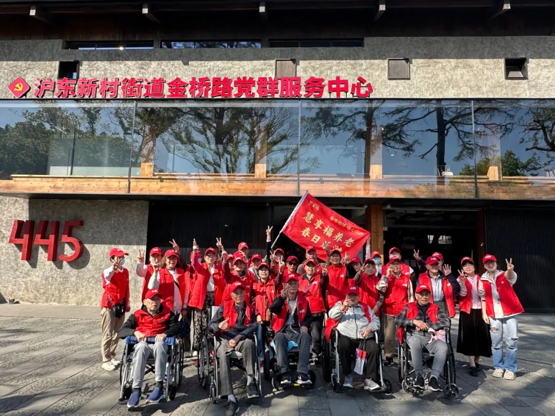 会员动态| 沪东新村街道综合为老服务中心长者春游活动侧记