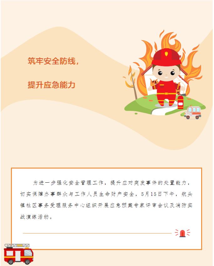 会员动态|筑牢安全防线，提升应急能力