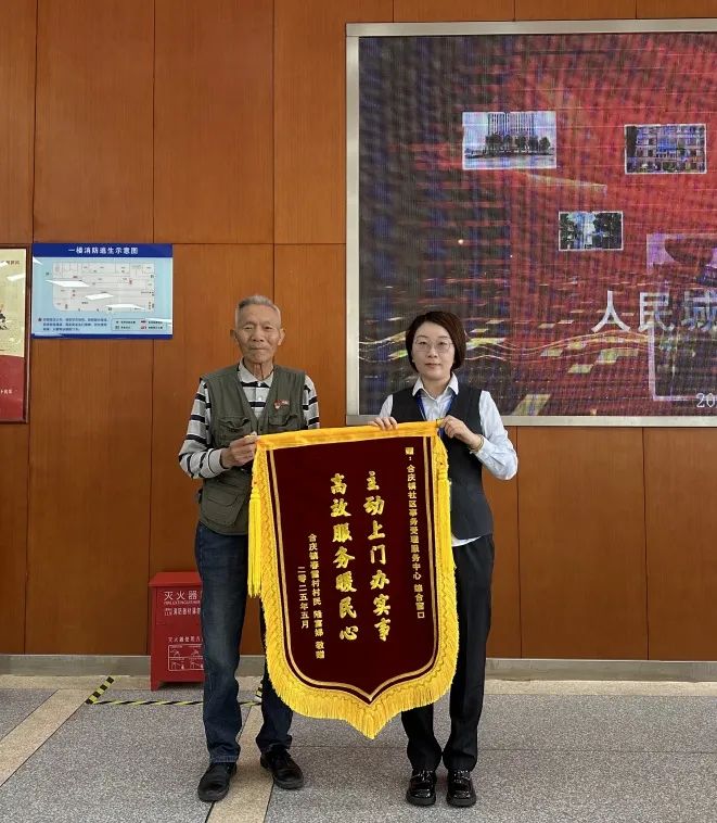 会员动态|【喜报】合庆镇社区事务受理服务中心“上门办”服务收到锦旗，见证服务品质