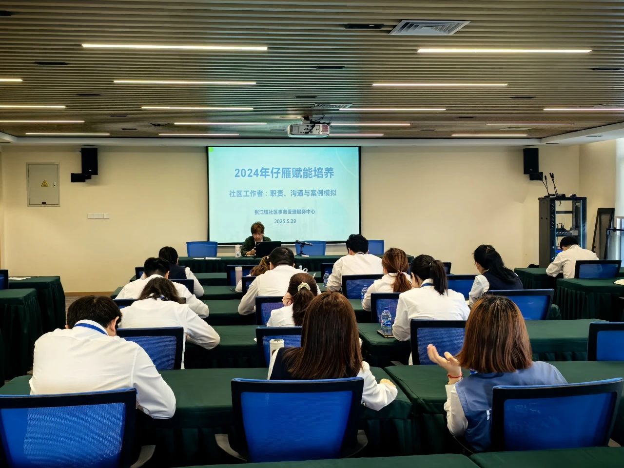 2024年张江镇仔雁赋能培养|社区工作者：职责、沟通与案例模拟