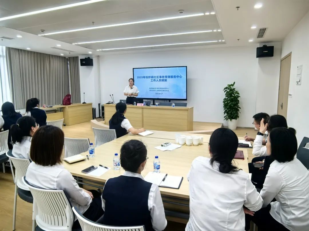 2025年祝桥镇社区事务受理服务中心赋能提升项目|提升服务礼仪 打造专业形象