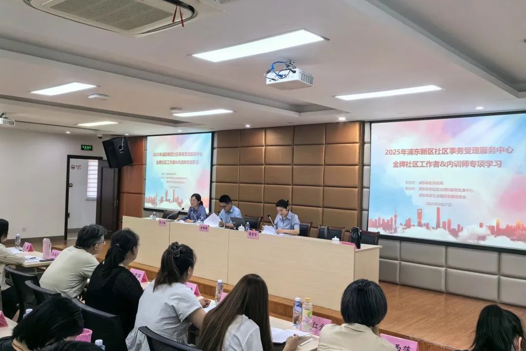 2025年浦东新区社区事务受理服务中心队伍建设暨能级提升项目|锚定人才培养，锻造社区政务服务“尖兵方阵”