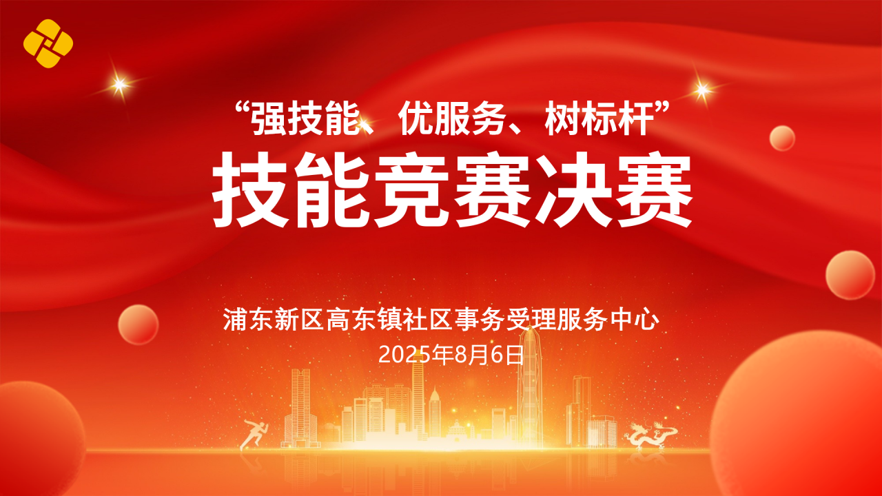 会员动态|【比武】“强技能、优服务、树标杆”这场技能竞赛有点燃！