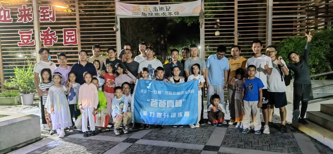 会员动态｜【爸爸真棒】公益活动月特别活动-夜游豆香园