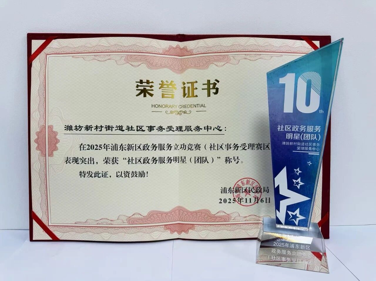 会员动态|【喜报】潍坊新村街道社区事务受理服务中心在2025年浦东新区政务服务立功竞赛中喜获佳绩！
