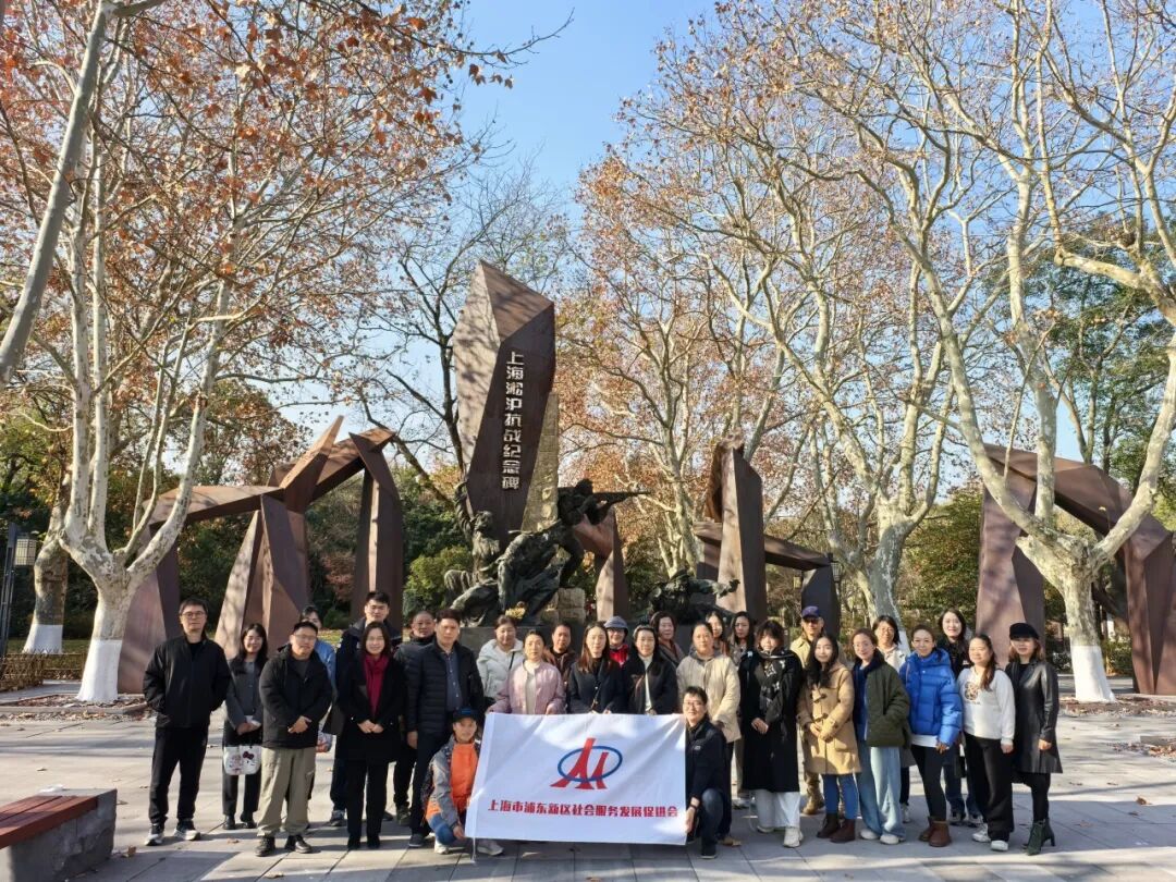 传承抗战精神 汲取奋进力量——浦东社会服务发展促进会开展爱国主义教育