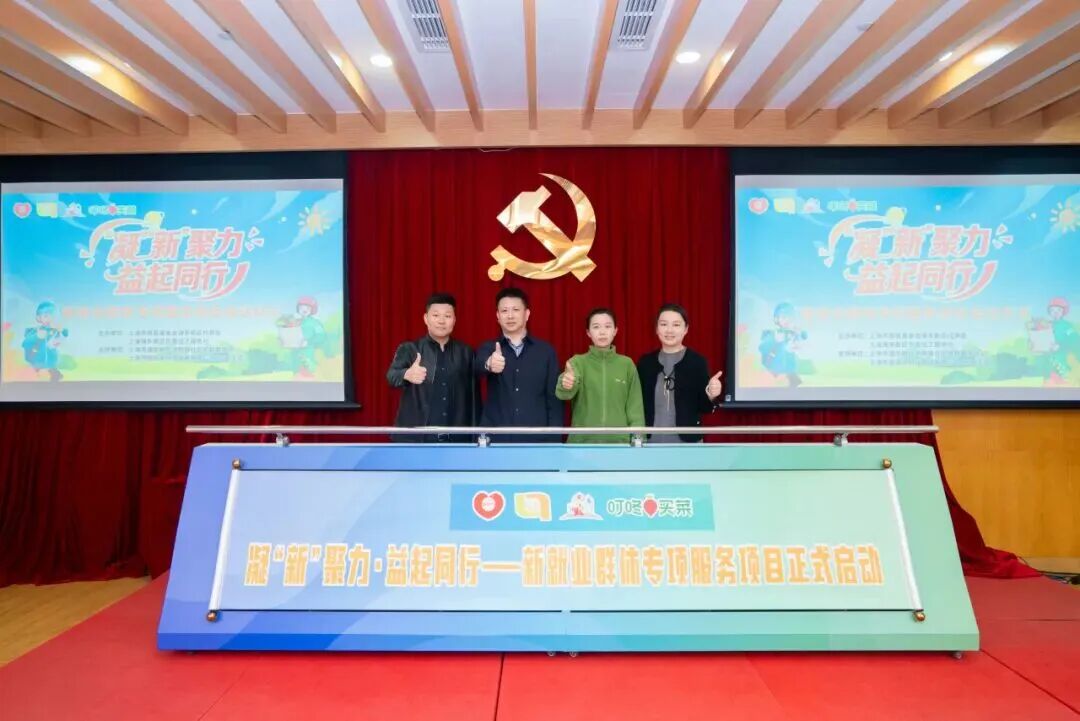 会员动态 | 奔跑守护烟火，微光点亮社区！——申城暖“新”同行，致敬新就业群体